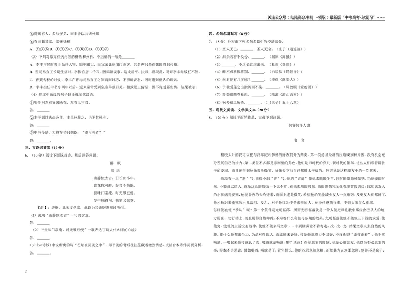《2013年江苏省高考语文试卷_专项复习_2026年-语文专项复习_2008年-2025年语文高考真题_2008-2020年高考_地方卷_江苏高考语文07-21_A3word版》第2页预览