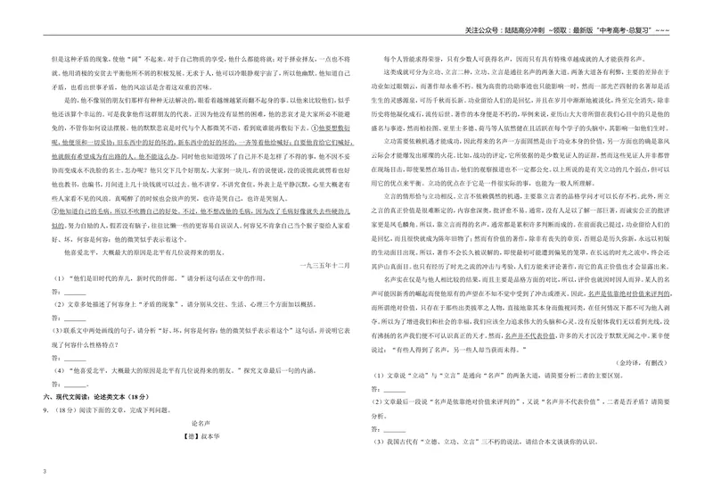《2013年江苏省高考语文试卷_专项复习_2026年-语文专项复习_2008年-2025年语文高考真题_2008-2020年高考_地方卷_江苏高考语文07-21_A3word版》第3页预览