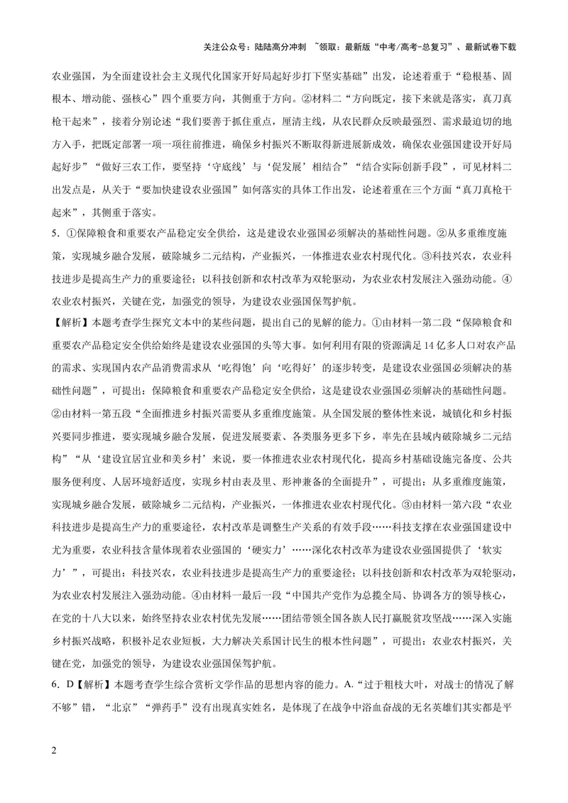 《2023年高考语文押题预测卷02（五省通用卷）-语文（全解全析）_专项复习_2024年_2023年高考押题预测卷01语文》第2页预览