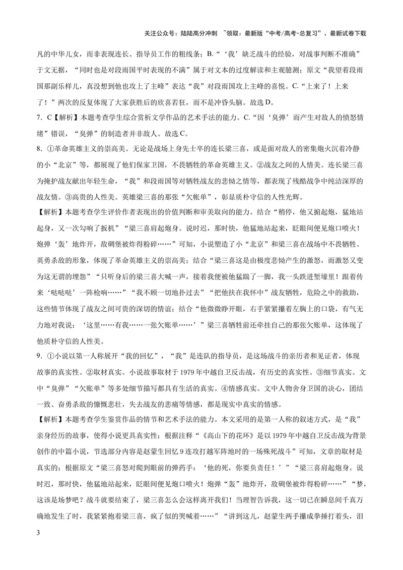 《2023年高考语文押题预测卷02（五省通用卷）-语文（全解全析）_专项复习_2024年_2023年高考押题预测卷01语文》第3页预览