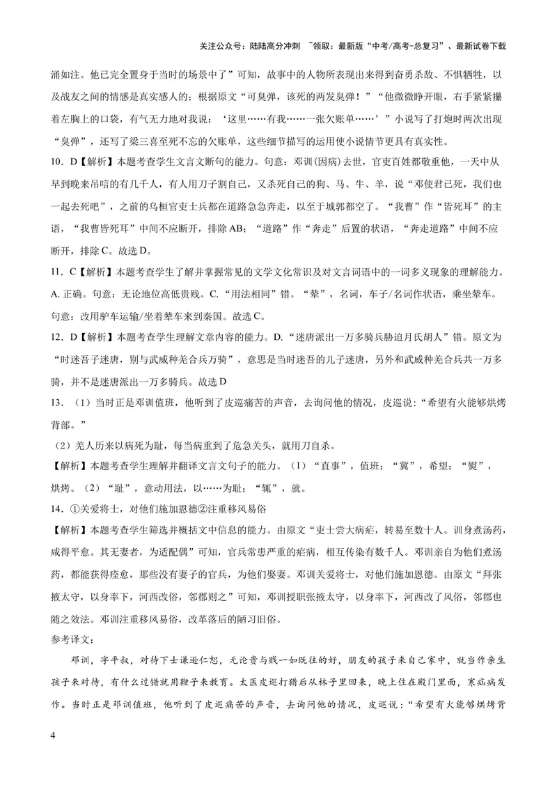 《2023年高考语文押题预测卷02（五省通用卷）-语文（全解全析）_专项复习_2024年_2023年高考押题预测卷01语文》第4页预览