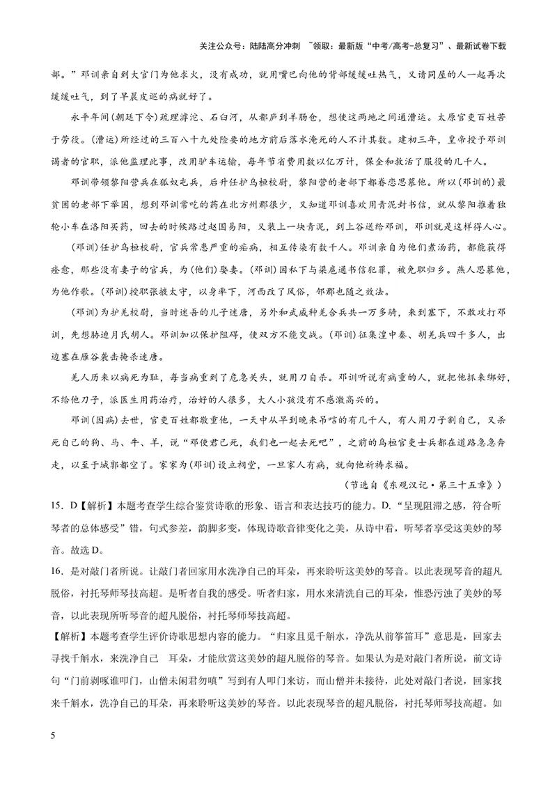 《2023年高考语文押题预测卷02（五省通用卷）-语文（全解全析）_专项复习_2024年_2023年高考押题预测卷01语文》第5页预览