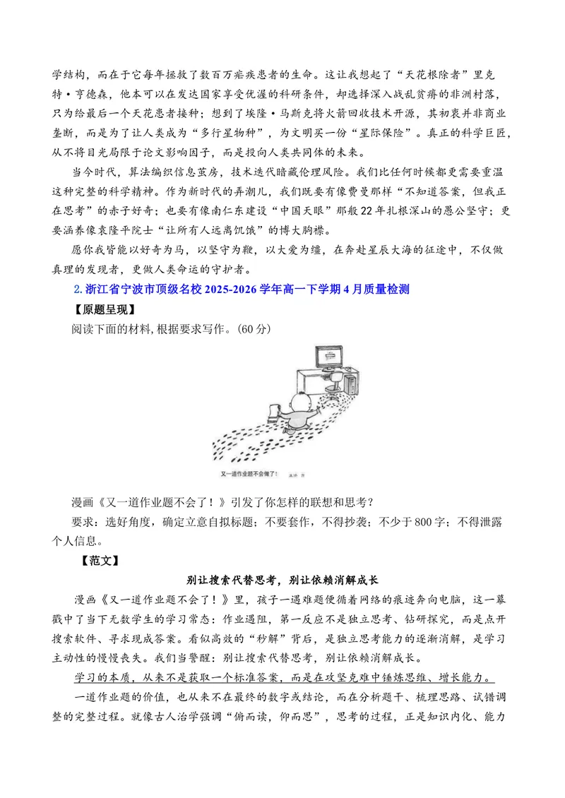 《4月高一语文各地模拟题作文及范文（10篇）（全国通用）_专项复习_2026年-语文专项复习_262026年高考语文写作之素材聚宝盆（全国通用）》第2页预览