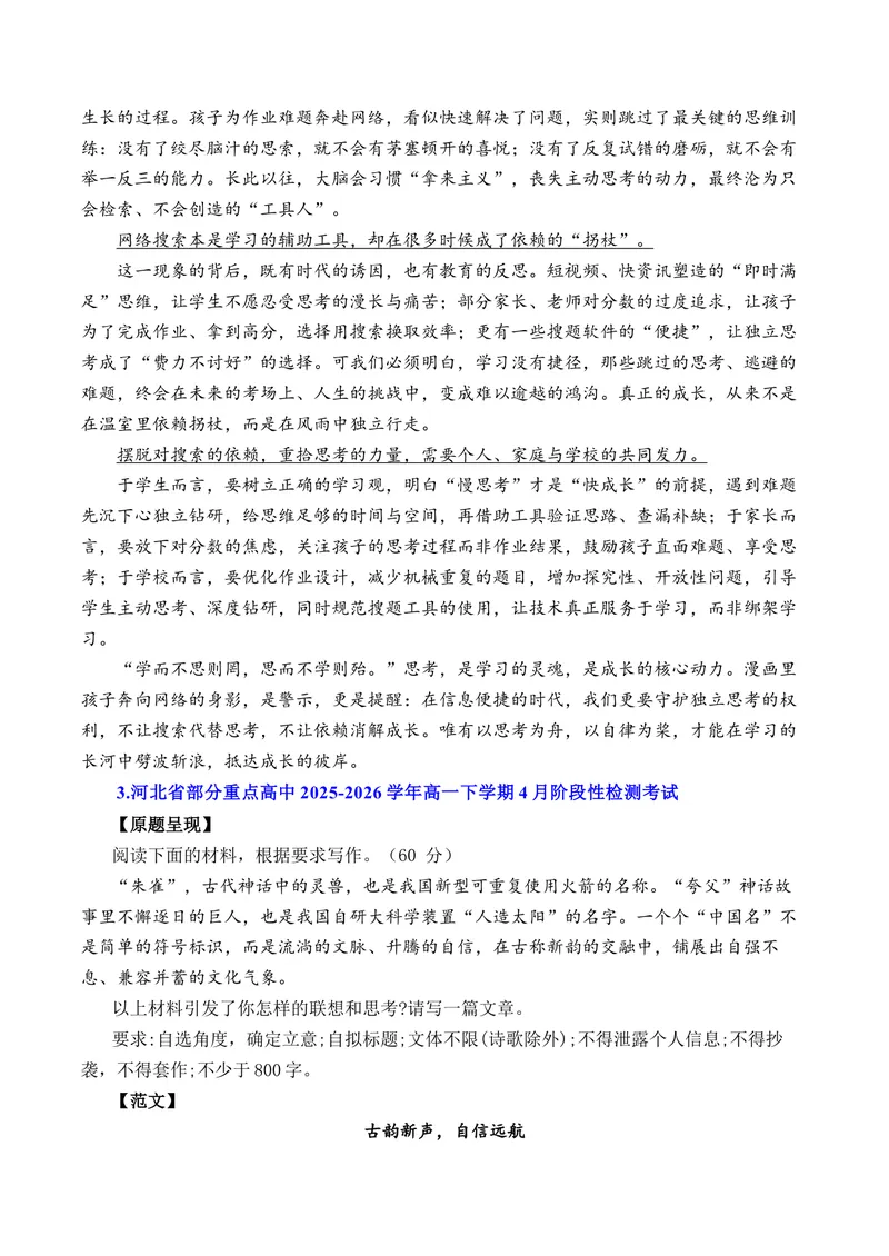 《4月高一语文各地模拟题作文及范文（10篇）（全国通用）_专项复习_2026年-语文专项复习_262026年高考语文写作之素材聚宝盆（全国通用）》第3页预览