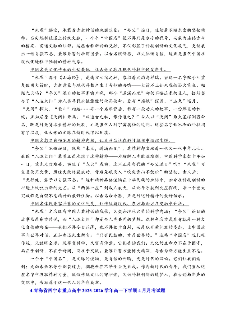 《4月高一语文各地模拟题作文及范文（10篇）（全国通用）_专项复习_2026年-语文专项复习_262026年高考语文写作之素材聚宝盆（全国通用）》第4页预览