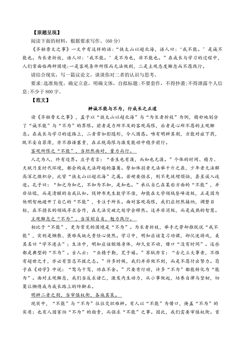 《4月高一语文各地模拟题作文及范文（10篇）（全国通用）_专项复习_2026年-语文专项复习_262026年高考语文写作之素材聚宝盆（全国通用）》第5页预览
