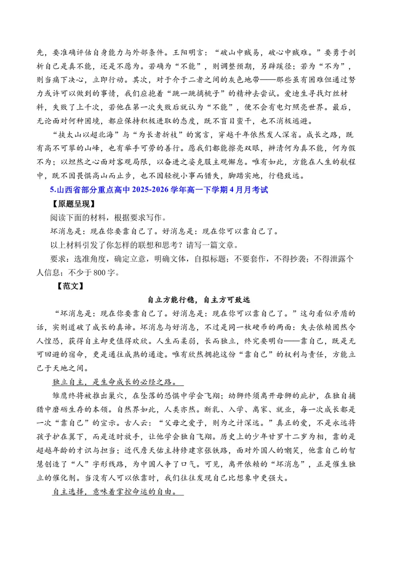 《4月高一语文各地模拟题作文及范文（10篇）（全国通用）_专项复习_2026年-语文专项复习_262026年高考语文写作之素材聚宝盆（全国通用）》第6页预览