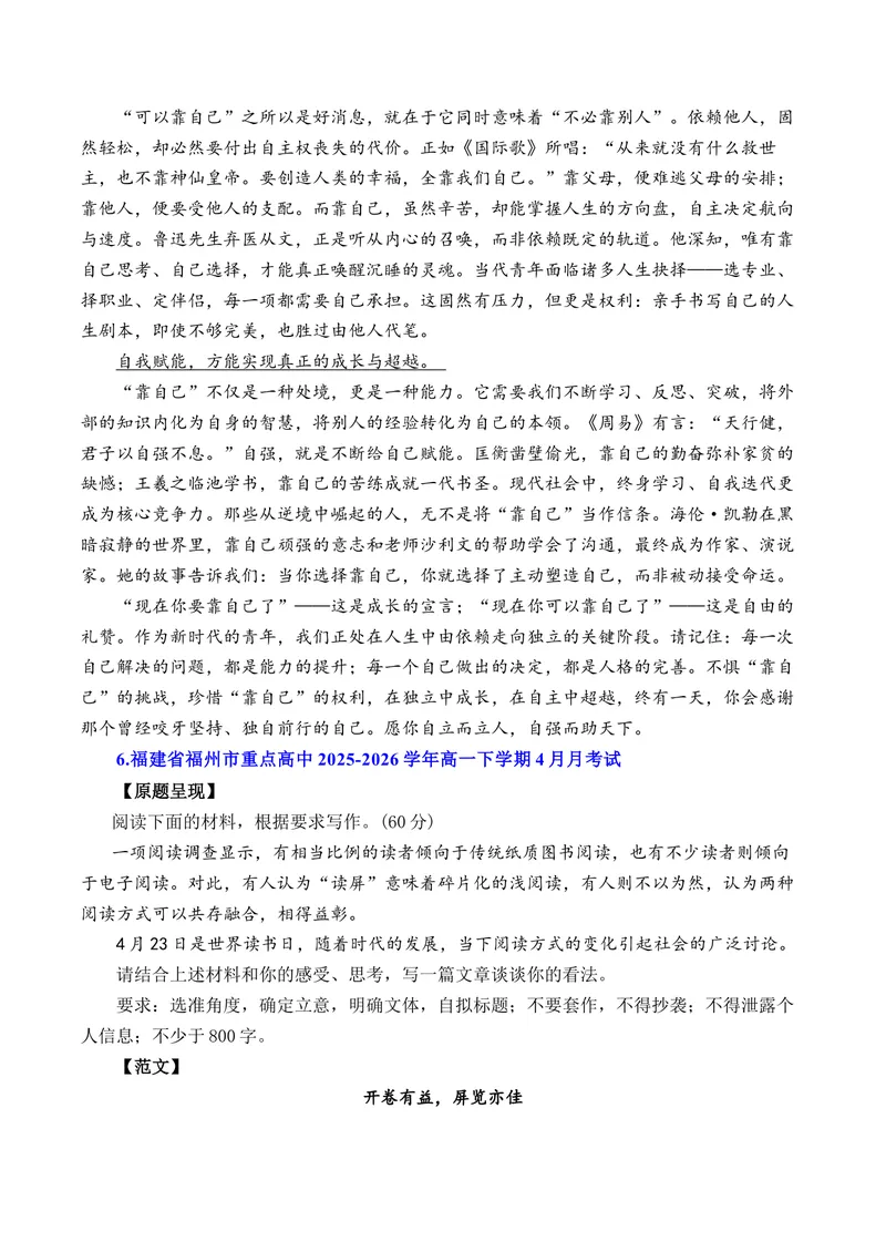 《4月高一语文各地模拟题作文及范文（10篇）（全国通用）_专项复习_2026年-语文专项复习_262026年高考语文写作之素材聚宝盆（全国通用）》第7页预览