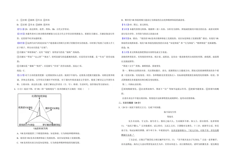 《2019年江苏省高考语文试卷解析版_专项复习_2026年-语文专项复习_2008年-2025年语文高考真题_2008-2020年高考_地方卷_江苏高考语文07-21_A3word版_PDF版（赠送）》第2页预览