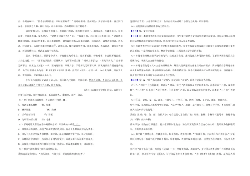 《2019年江苏省高考语文试卷解析版_专项复习_2026年-语文专项复习_2008年-2025年语文高考真题_2008-2020年高考_地方卷_江苏高考语文07-21_A3word版_PDF版（赠送）》第3页预览