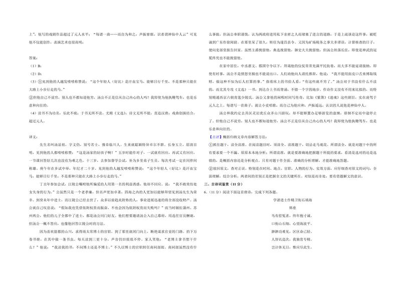 《2019年江苏省高考语文试卷解析版_专项复习_2026年-语文专项复习_2008年-2025年语文高考真题_2008-2020年高考_地方卷_江苏高考语文07-21_A3word版_PDF版（赠送）》第4页预览