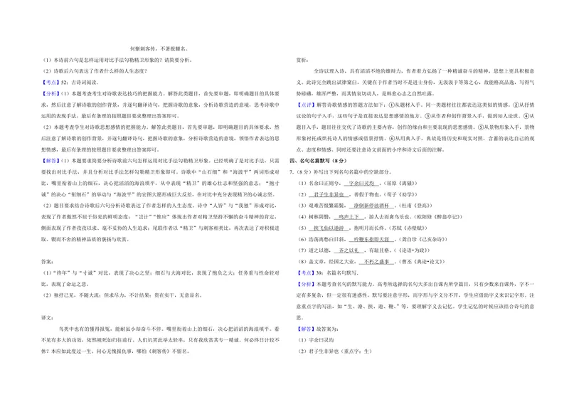 《2019年江苏省高考语文试卷解析版_专项复习_2026年-语文专项复习_2008年-2025年语文高考真题_2008-2020年高考_地方卷_江苏高考语文07-21_A3word版_PDF版（赠送）》第5页预览