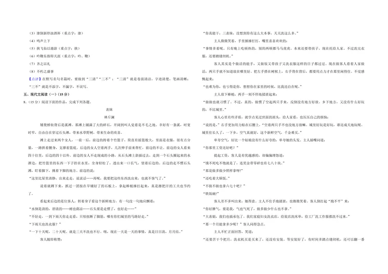 《2019年江苏省高考语文试卷解析版_专项复习_2026年-语文专项复习_2008年-2025年语文高考真题_2008-2020年高考_地方卷_江苏高考语文07-21_A3word版_PDF版（赠送）》第6页预览