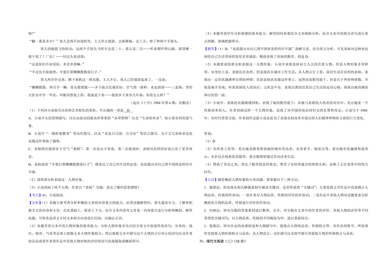 《2019年江苏省高考语文试卷解析版_专项复习_2026年-语文专项复习_2008年-2025年语文高考真题_2008-2020年高考_地方卷_江苏高考语文07-21_A3word版_PDF版（赠送）》第7页预览