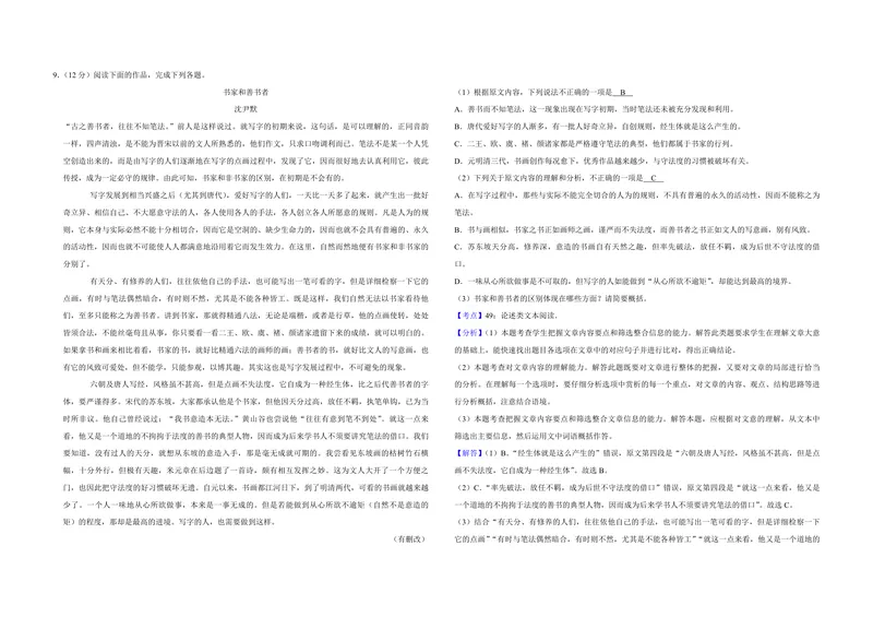 《2019年江苏省高考语文试卷解析版_专项复习_2026年-语文专项复习_2008年-2025年语文高考真题_2008-2020年高考_地方卷_江苏高考语文07-21_A3word版_PDF版（赠送）》第8页预览