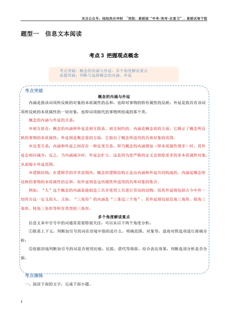 《3（信息文本阅读）把握观点概念（学生版）_专项复习_2025年_2025年高考语文题型全练点对点（新高考地区通用）_资料》第1页预览