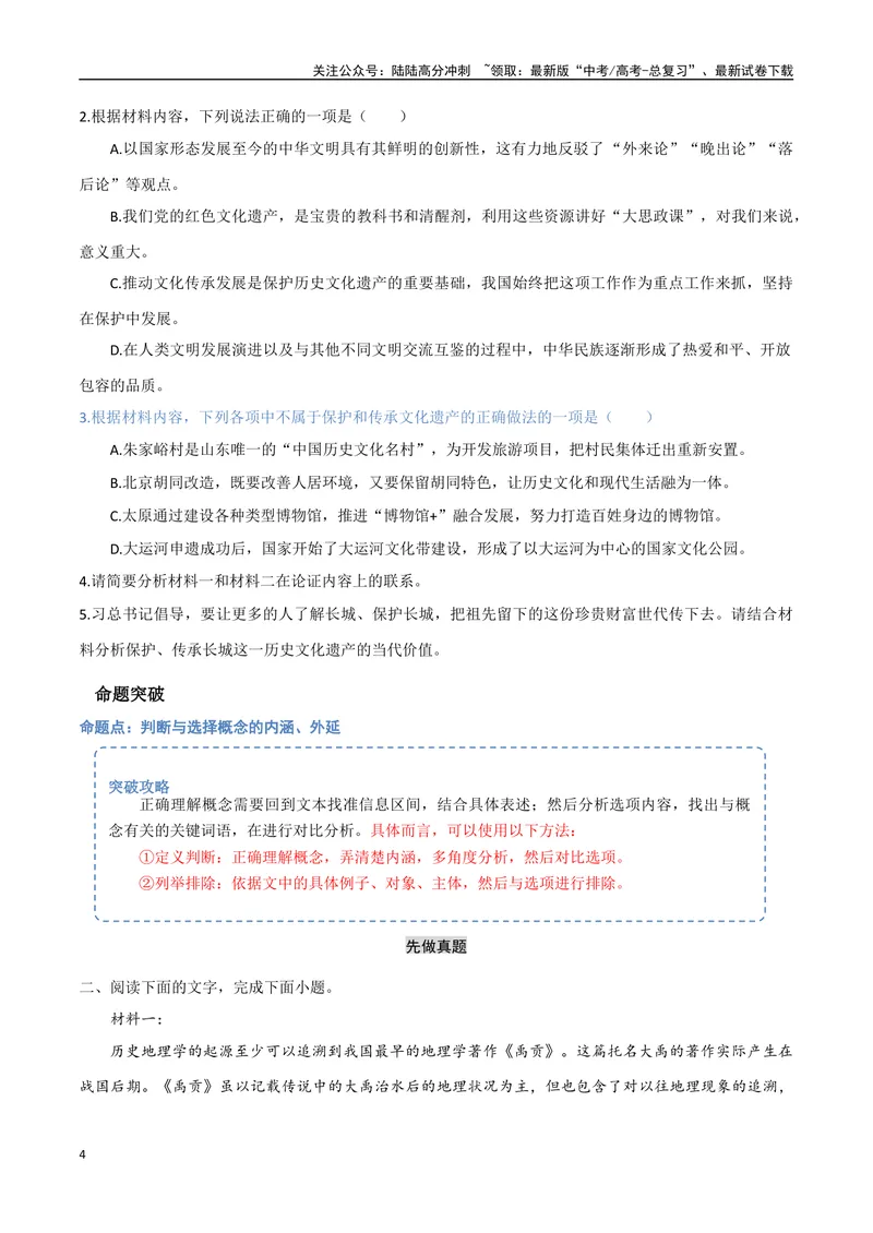 《3（信息文本阅读）把握观点概念（学生版）_专项复习_2025年_2025年高考语文题型全练点对点（新高考地区通用）_资料》第4页预览