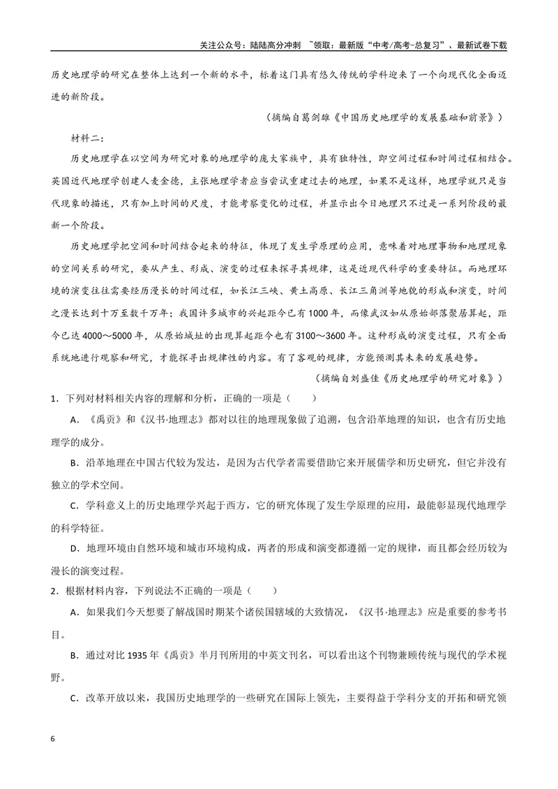 《3（信息文本阅读）把握观点概念（学生版）_专项复习_2025年_2025年高考语文题型全练点对点（新高考地区通用）_资料》第6页预览