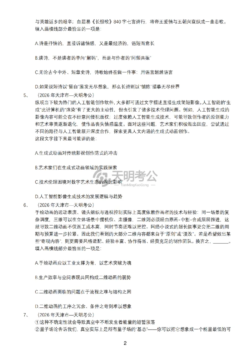 《语句表达千题册4.0（新增题目）_3539.2027北京定向选调_062027行测刷题-各模块刷题合集pdf版_2027语句表达千题册_（4.0新增）语句表达千题册》第3页预览
