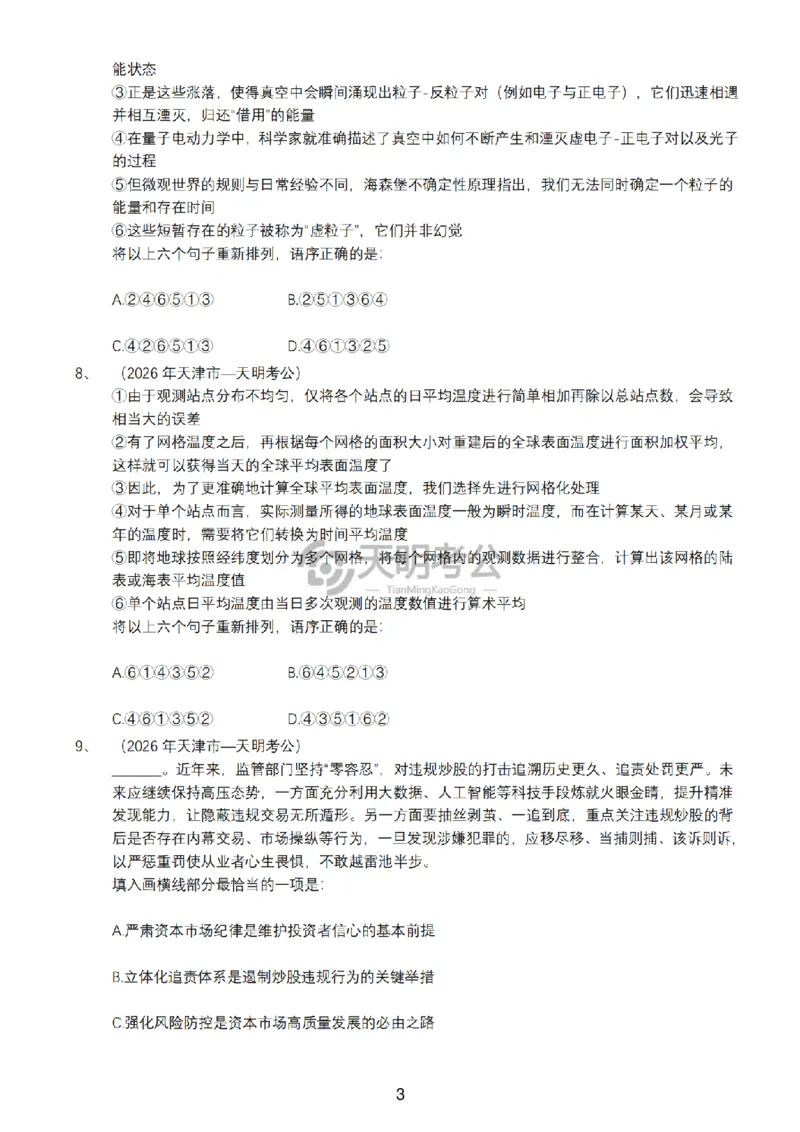《语句表达千题册4.0（新增题目）_3539.2027北京定向选调_062027行测刷题-各模块刷题合集pdf版_2027语句表达千题册_（4.0新增）语句表达千题册》第4页预览