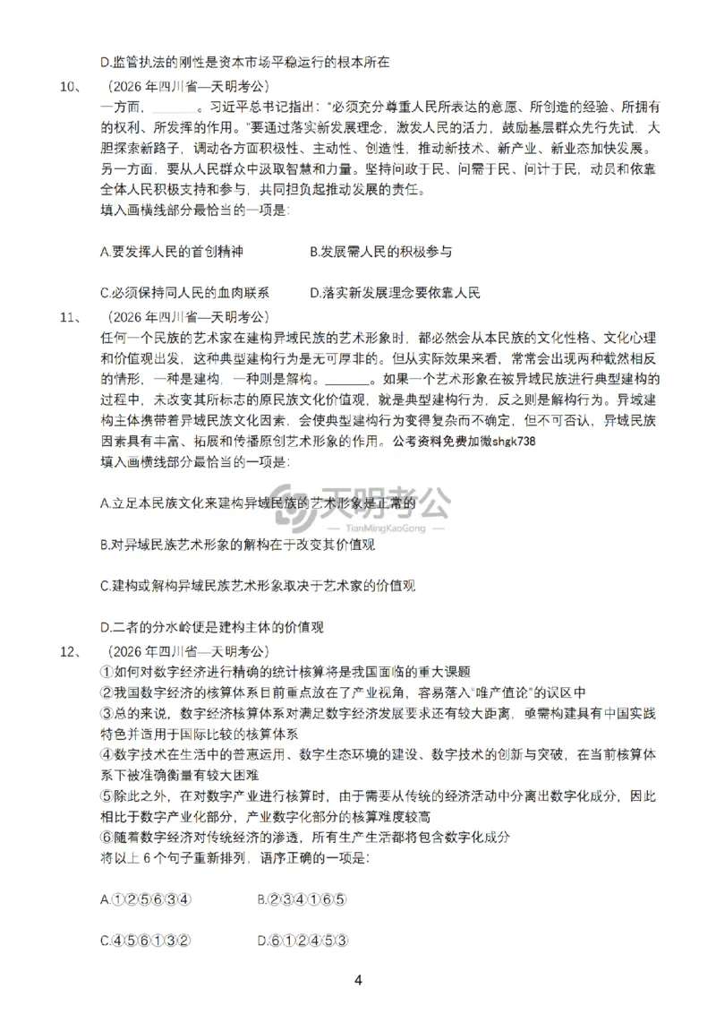 《语句表达千题册4.0（新增题目）_3539.2027北京定向选调_062027行测刷题-各模块刷题合集pdf版_2027语句表达千题册_（4.0新增）语句表达千题册》第5页预览