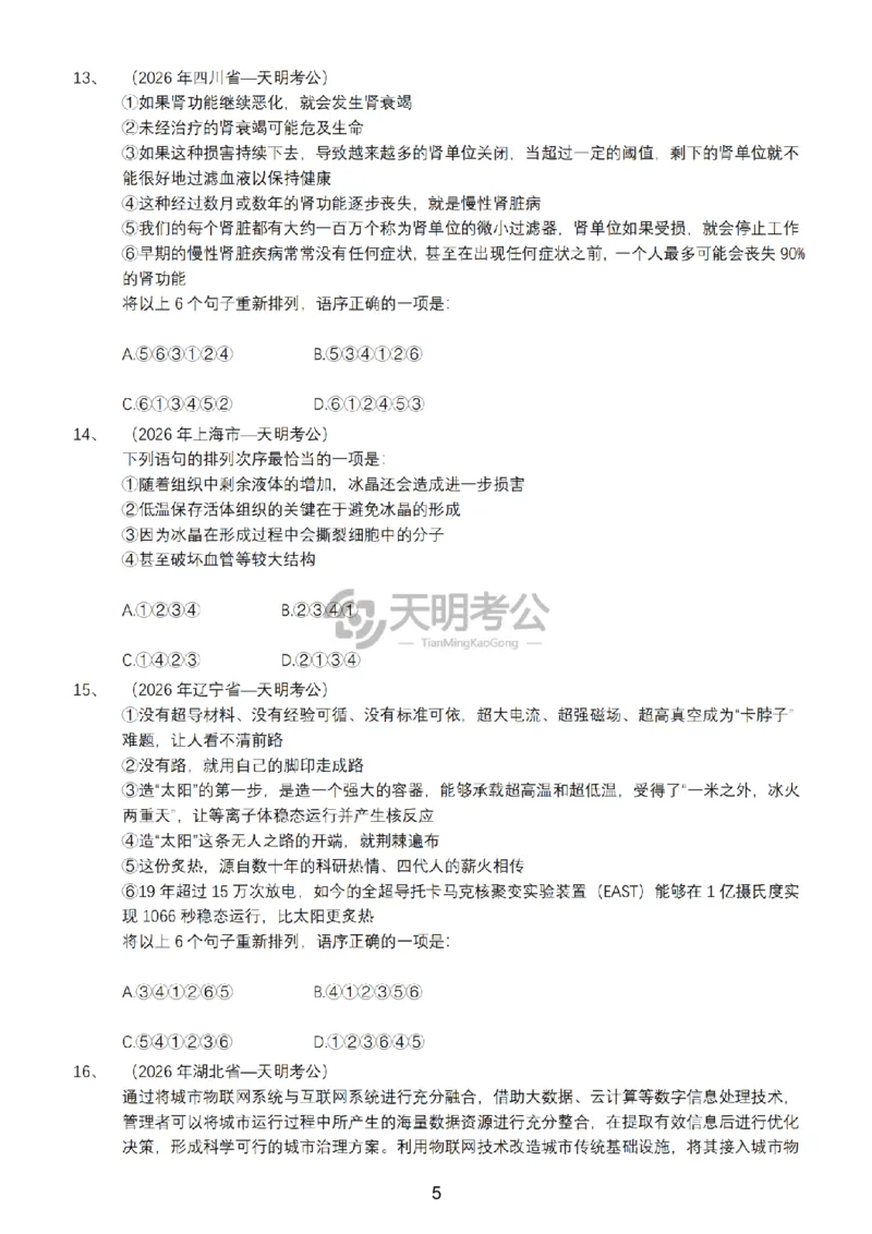 《语句表达千题册4.0（新增题目）_3539.2027北京定向选调_062027行测刷题-各模块刷题合集pdf版_2027语句表达千题册_（4.0新增）语句表达千题册》第6页预览