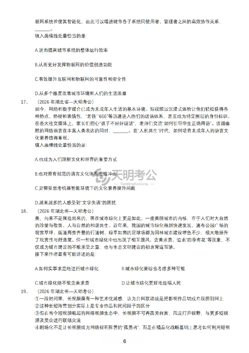 《语句表达千题册4.0（新增题目）_3539.2027北京定向选调_062027行测刷题-各模块刷题合集pdf版_2027语句表达千题册_（4.0新增）语句表达千题册》第7页预览