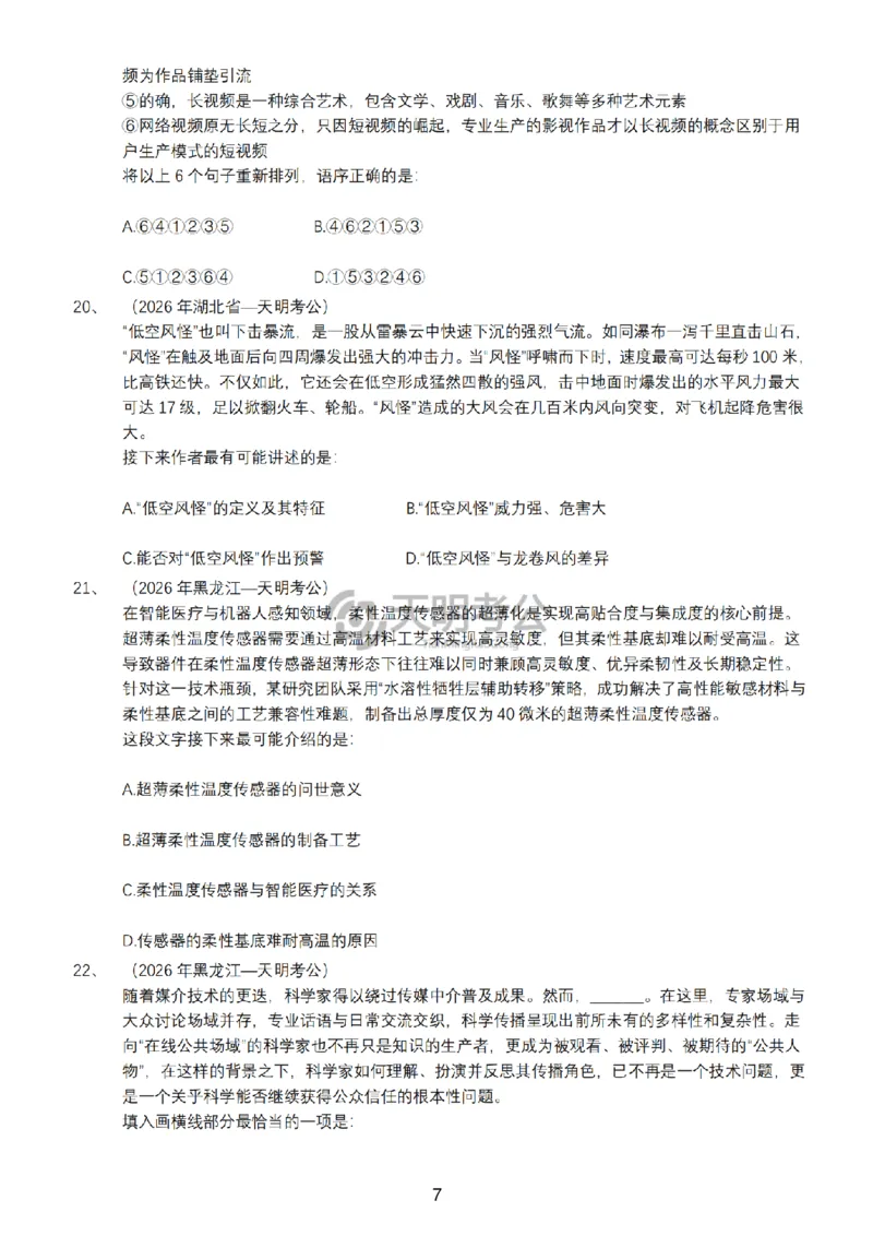 《语句表达千题册4.0（新增题目）_3539.2027北京定向选调_062027行测刷题-各模块刷题合集pdf版_2027语句表达千题册_（4.0新增）语句表达千题册》第8页预览