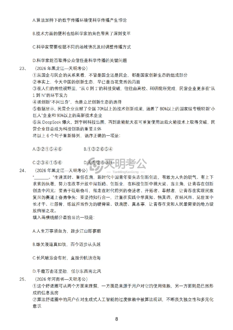 《语句表达千题册4.0（新增题目）_3539.2027北京定向选调_062027行测刷题-各模块刷题合集pdf版_2027语句表达千题册_（4.0新增）语句表达千题册》第9页预览