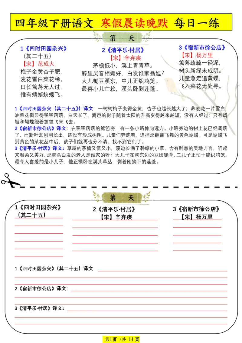《1.16四下晨读晚默_小学1-6年级全科全套_1-6年级全科下册_四年级_其他补充资料_热门资料_语文》第1页预览