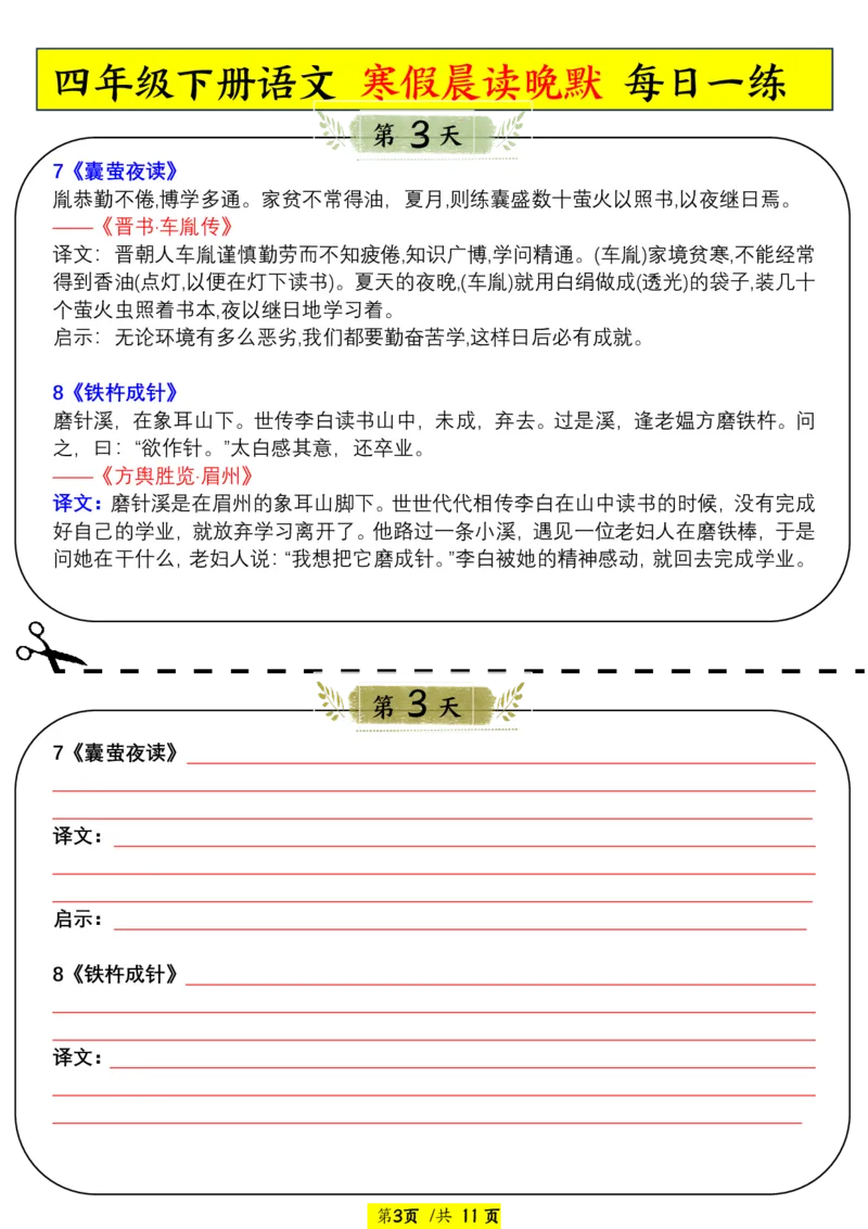 《1.16四下晨读晚默_小学1-6年级全科全套_1-6年级全科下册_四年级_其他补充资料_热门资料_语文》第3页预览