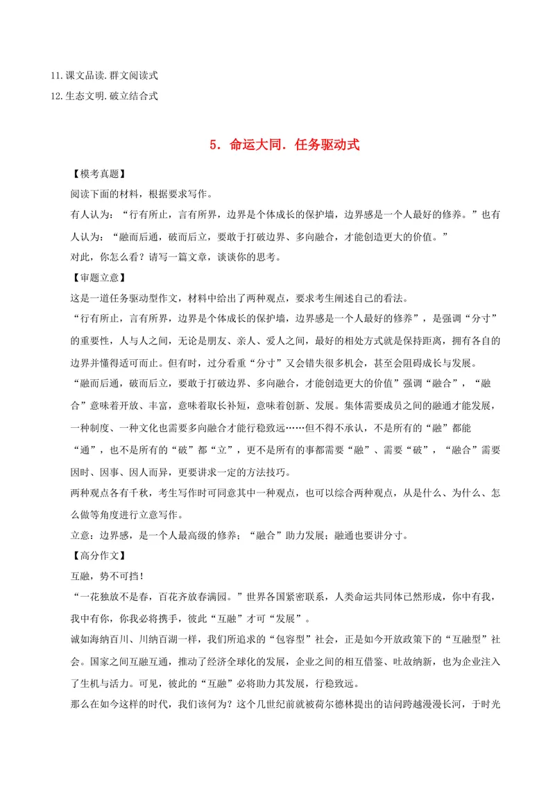 《3.命运大同.任务驱动式&哪吒心经.层层递进式_专项复习_2026年-语文专项复习_132026年高考语文之作文12大高频主题猜想》第3页预览