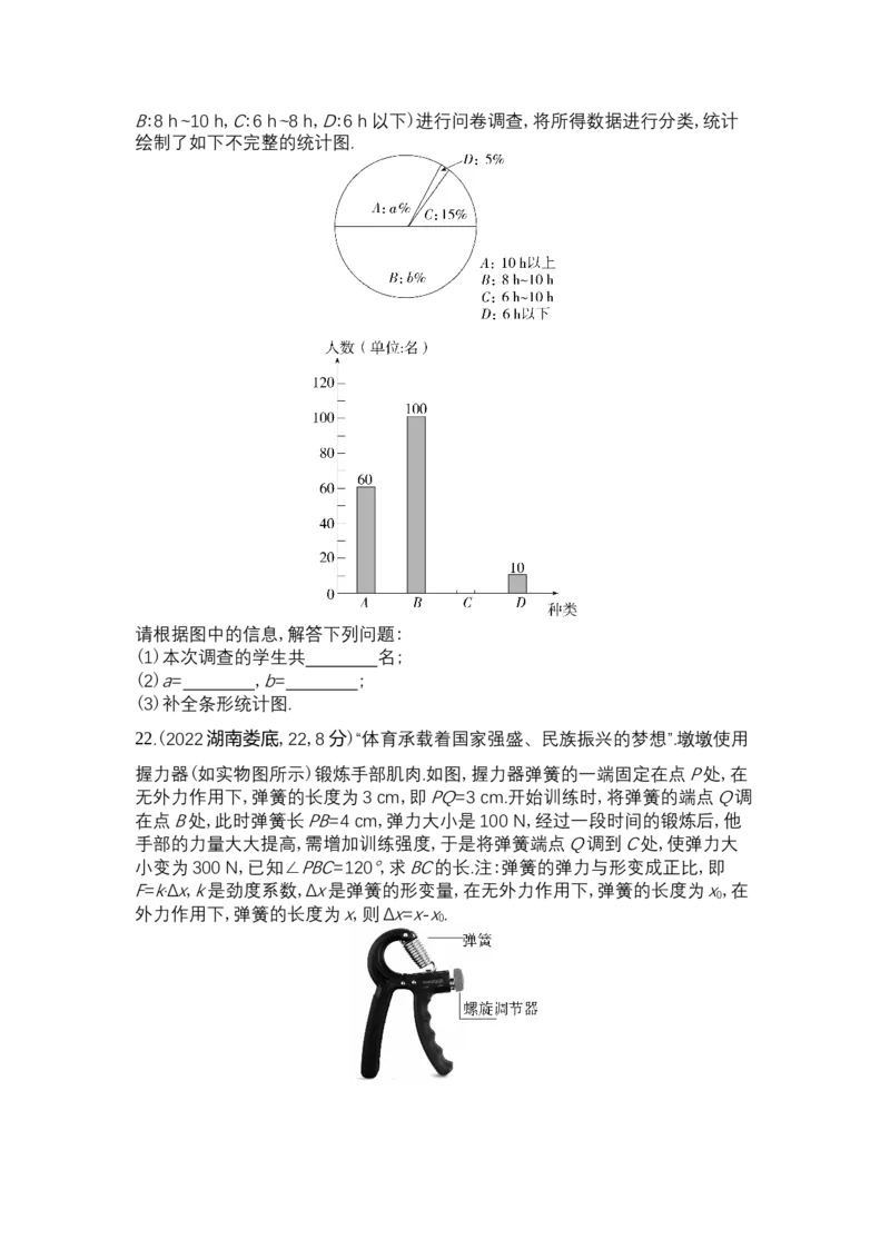 《2022娄底数学试卷+答案+解析(word整理版)_12.2026年4月全国各地高考模拟卷_2026版初中金考卷•45套中考试卷汇编系列合集_全国版中考真题(1)_各省市《历年中考真题》2013-2024(10)_湖南》第5页预览