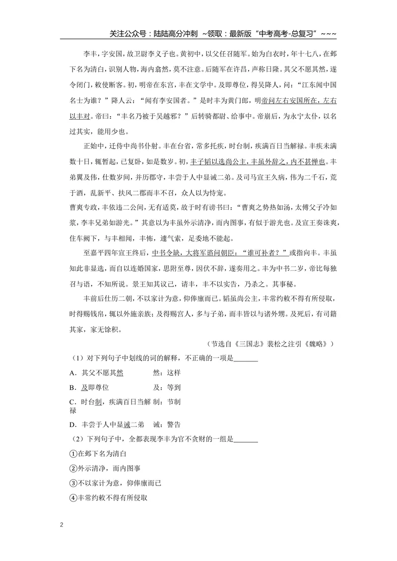 《2013年江苏省高考语文试卷_专项复习_2026年-语文专项复习_2008年-2025年语文高考真题_2008-2020年高考_地方卷_江苏高考语文07-21_A4word版》第2页预览