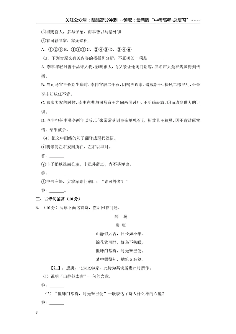 《2013年江苏省高考语文试卷_专项复习_2026年-语文专项复习_2008年-2025年语文高考真题_2008-2020年高考_地方卷_江苏高考语文07-21_A4word版》第3页预览