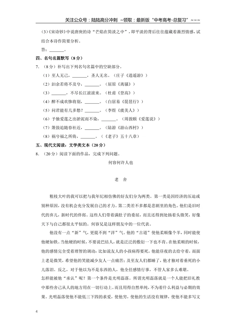 《2013年江苏省高考语文试卷_专项复习_2026年-语文专项复习_2008年-2025年语文高考真题_2008-2020年高考_地方卷_江苏高考语文07-21_A4word版》第4页预览