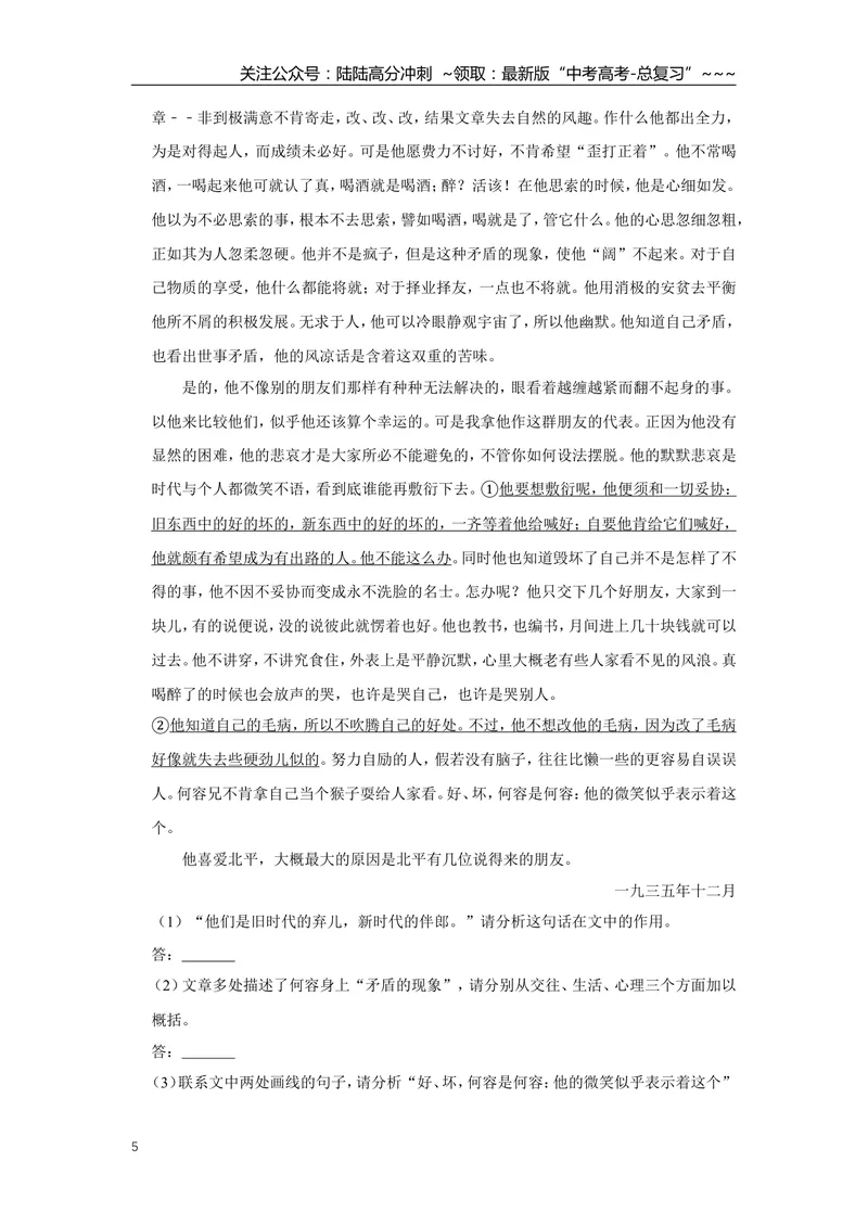 《2013年江苏省高考语文试卷_专项复习_2026年-语文专项复习_2008年-2025年语文高考真题_2008-2020年高考_地方卷_江苏高考语文07-21_A4word版》第5页预览