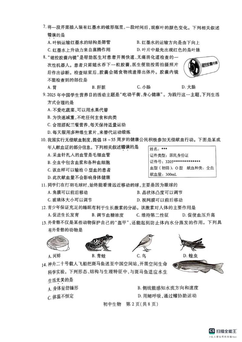 《2025年苏州市生物会考真题完整版_12.2026年4月全国各地高考模拟卷_2026版初中金考卷•45套中考试卷汇编系列合集_全国版中考真题(1)_2025年全国中考真题答案（按省市分类）(10)_江苏省》第2页预览