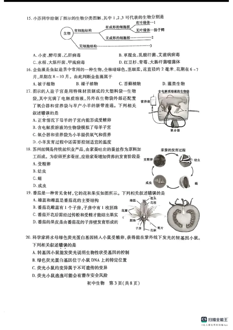《2025年苏州市生物会考真题完整版_12.2026年4月全国各地高考模拟卷_2026版初中金考卷•45套中考试卷汇编系列合集_全国版中考真题(1)_2025年全国中考真题答案（按省市分类）(10)_江苏省》第3页预览
