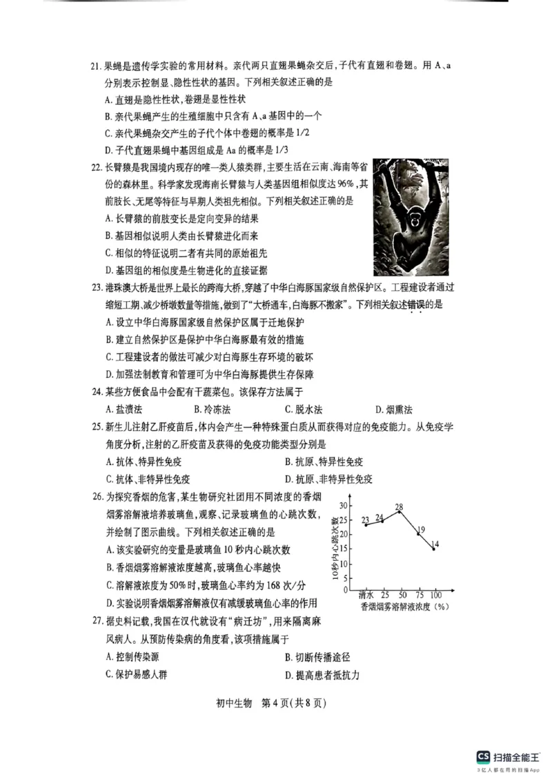 《2025年苏州市生物会考真题完整版_12.2026年4月全国各地高考模拟卷_2026版初中金考卷•45套中考试卷汇编系列合集_全国版中考真题(1)_2025年全国中考真题答案（按省市分类）(10)_江苏省》第4页预览