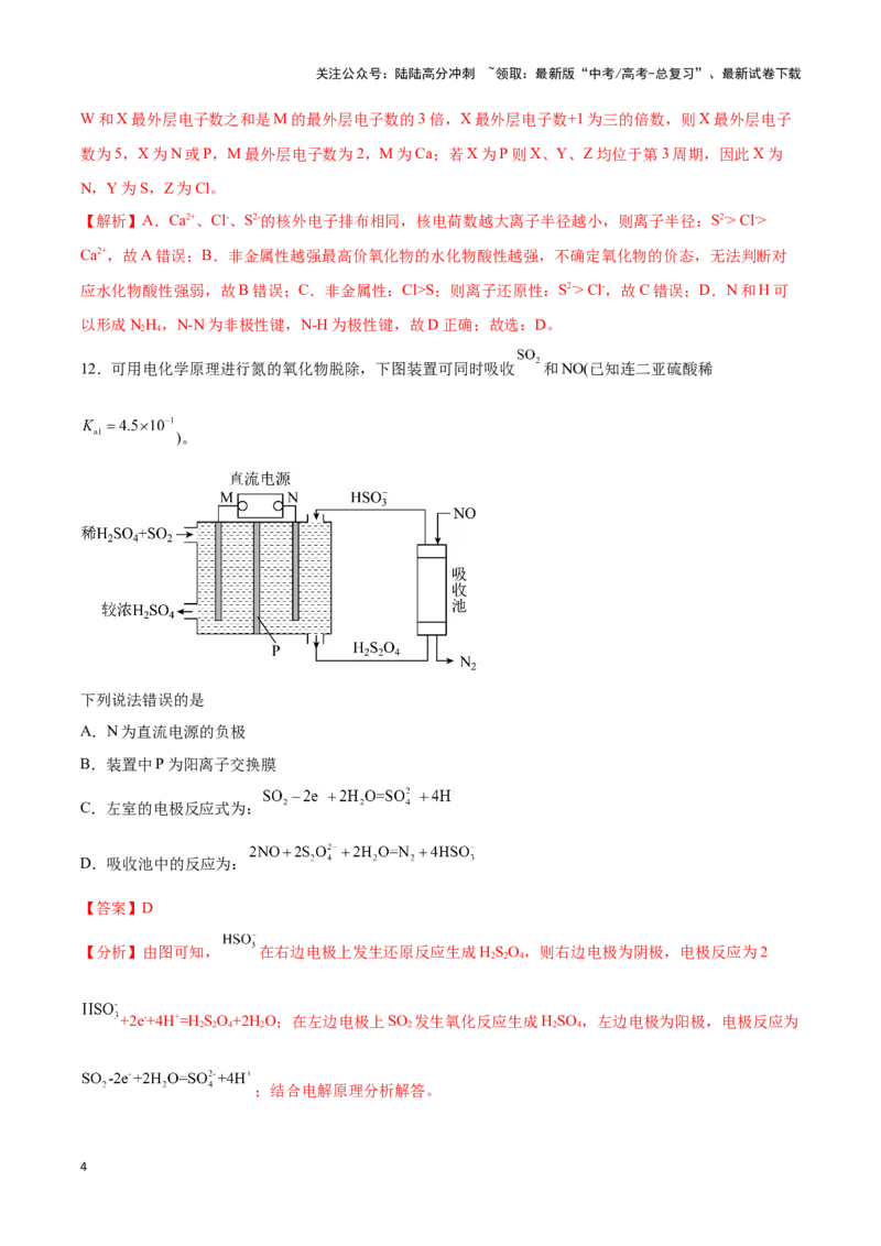 《专练15七道选择题+有机化学基础综合题-（解析版）_05-化学-高考总复习_专项复习_2024年_2023年高考化学考前手感保温训练（全国卷）_资料》第4页预览