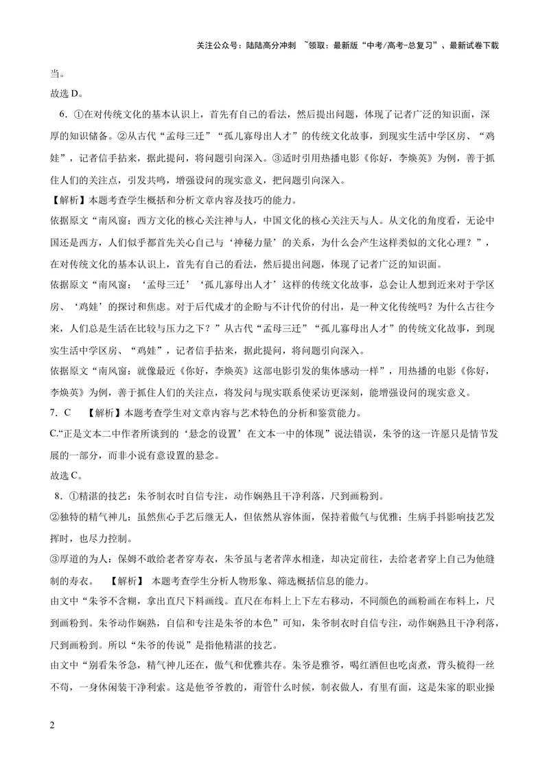 《2023年高考押题预测卷03（全国乙卷）-语文（全解全析）_专项复习_2024年_2023年高考押题预测卷01语文_语文-2023年高考押题预测卷03（全国乙卷）（含考试版、全解全析、参考答案、答题卡）》第2页预览