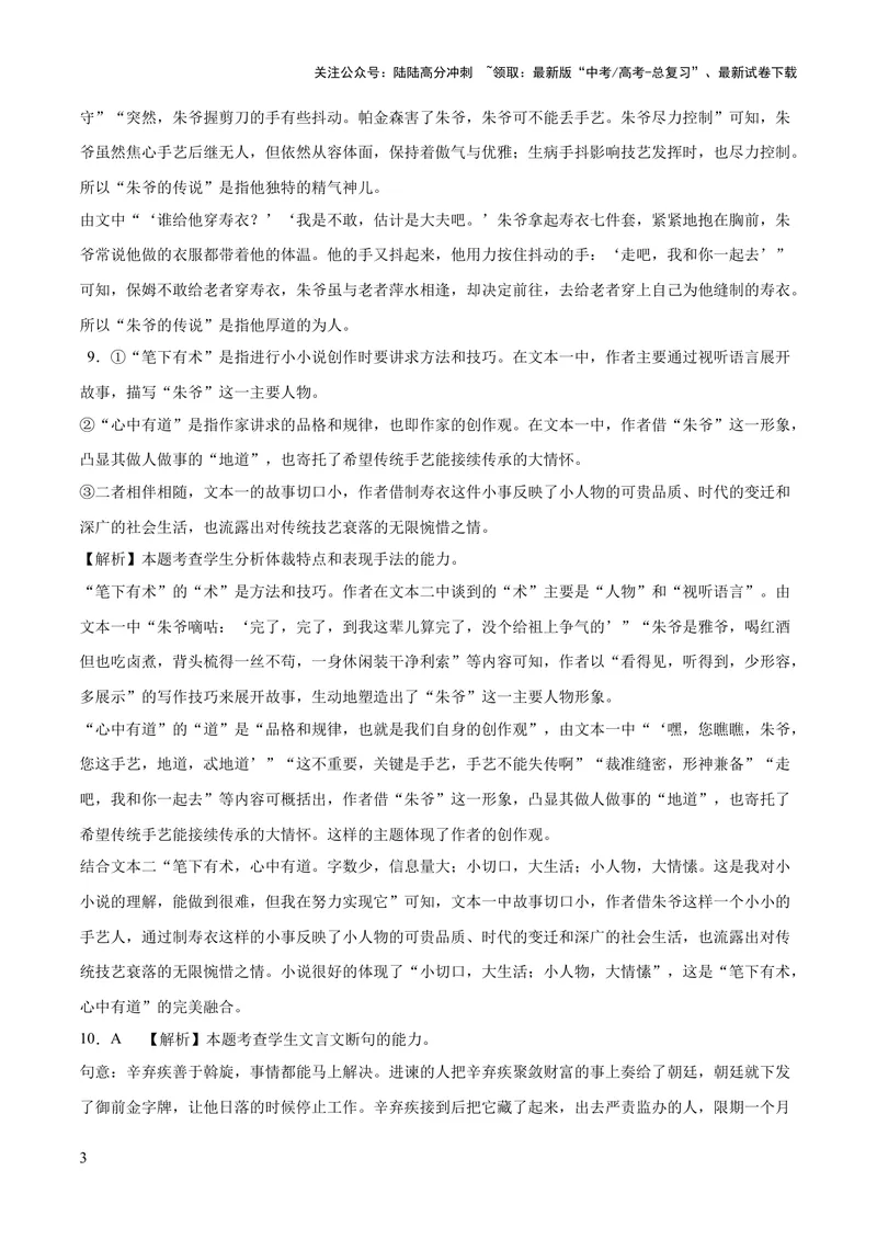 《2023年高考押题预测卷03（全国乙卷）-语文（全解全析）_专项复习_2024年_2023年高考押题预测卷01语文_语文-2023年高考押题预测卷03（全国乙卷）（含考试版、全解全析、参考答案、答题卡）》第3页预览