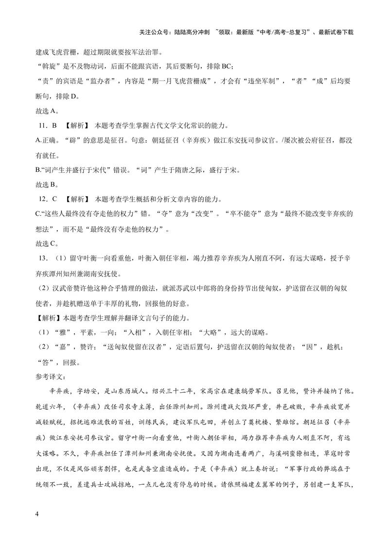 《2023年高考押题预测卷03（全国乙卷）-语文（全解全析）_专项复习_2024年_2023年高考押题预测卷01语文_语文-2023年高考押题预测卷03（全国乙卷）（含考试版、全解全析、参考答案、答题卡）》第4页预览