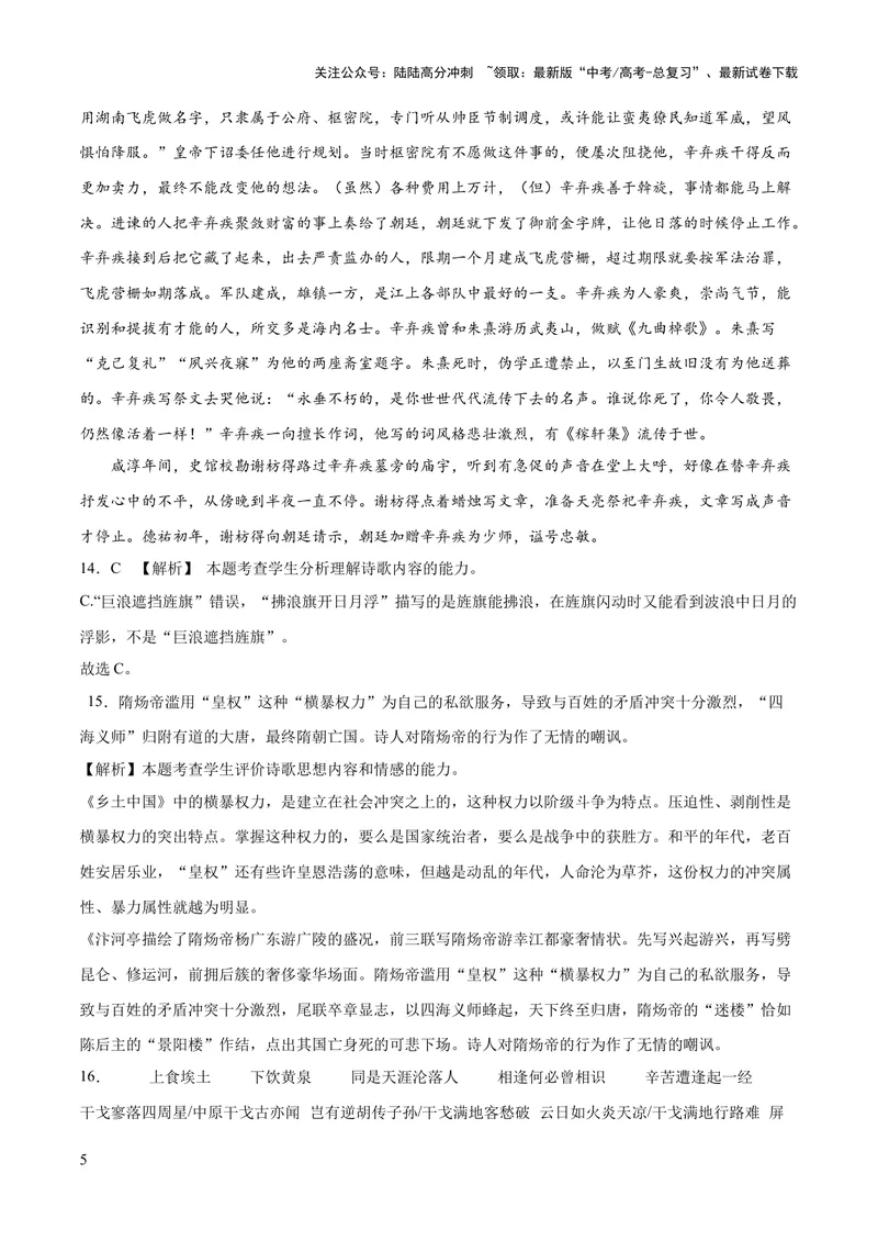 《2023年高考押题预测卷03（全国乙卷）-语文（全解全析）_专项复习_2024年_2023年高考押题预测卷01语文_语文-2023年高考押题预测卷03（全国乙卷）（含考试版、全解全析、参考答案、答题卡）》第5页预览