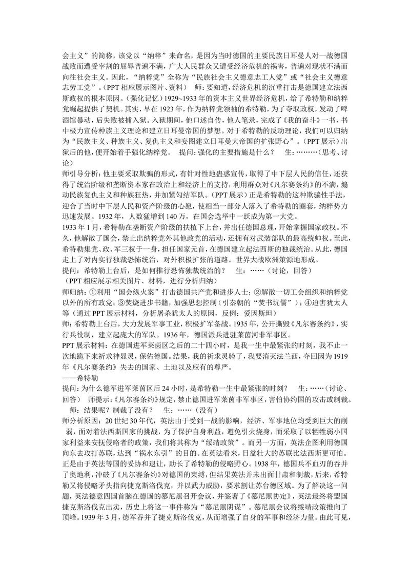 《《第14课法西斯国家的侵略扩张》广东省姚坚鑫老师_初中7-9年级全科优质公开课_初中历史优质公开课_部编人教版历史初中9年级下册教案PPT课件配套优质课视频》第2页预览