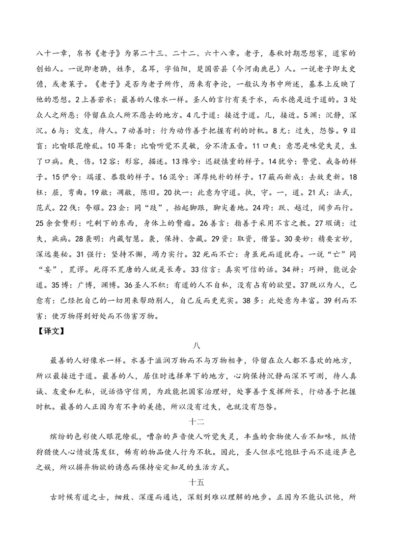 《《老子》（八章）（文言文32篇）原卷版_专项复习_2026年-语文专项复习_622025年新高考语文古诗文理解性默写考点演练》第2页预览