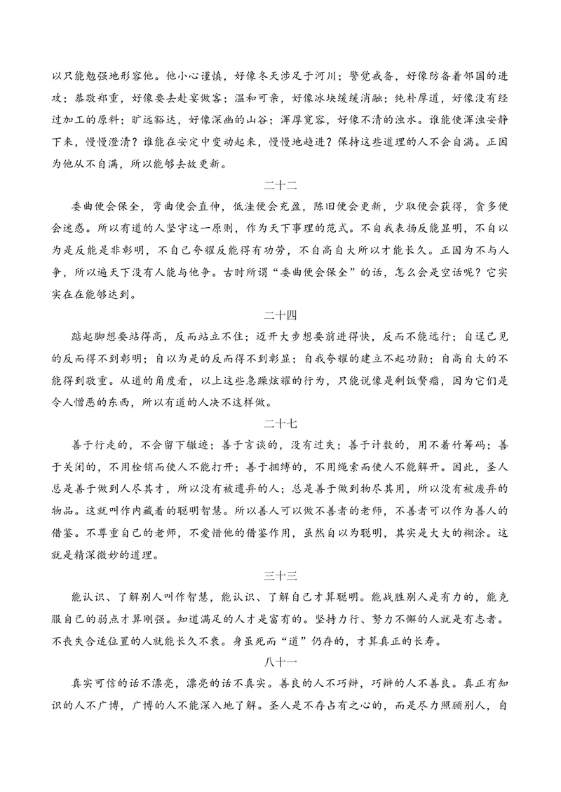 《《老子》（八章）（文言文32篇）原卷版_专项复习_2026年-语文专项复习_622025年新高考语文古诗文理解性默写考点演练》第3页预览
