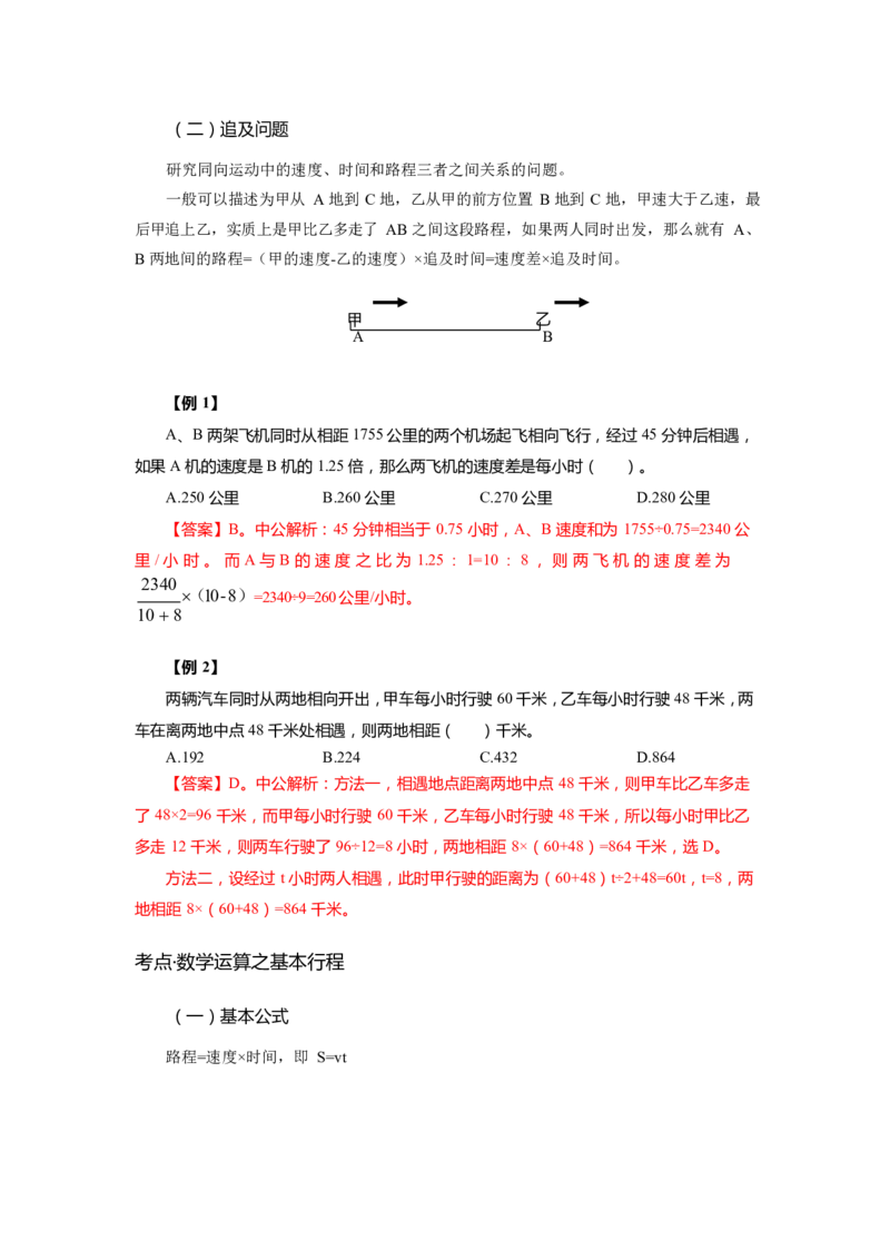 《数量关系-高频考点及练习_3539.2027北京定向选调_052027行测资料（名师笔记+技巧+必考点）_06行测高频考点集锦_行政能力测试-高频考点-精简版-适合短期突击》第10页预览