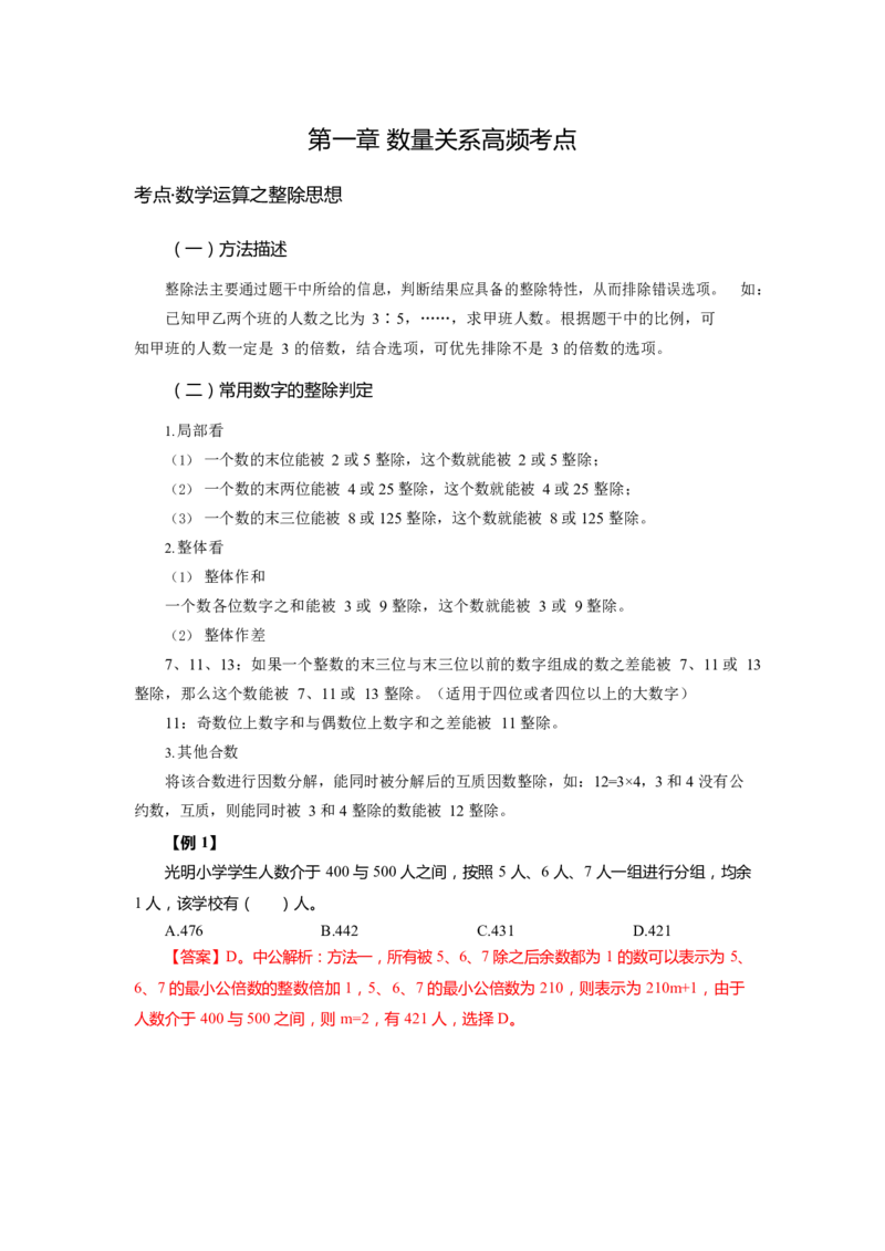《数量关系-高频考点及练习_3539.2027北京定向选调_052027行测资料（名师笔记+技巧+必考点）_06行测高频考点集锦_行政能力测试-高频考点-精简版-适合短期突击》第3页预览